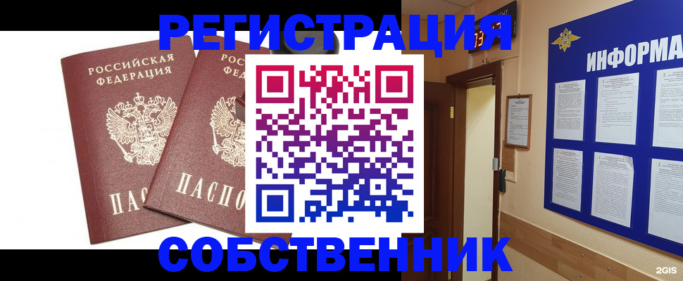 прописка 2025 в Пскове