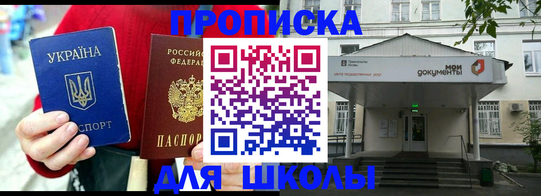 регистрация для школы в Пскове