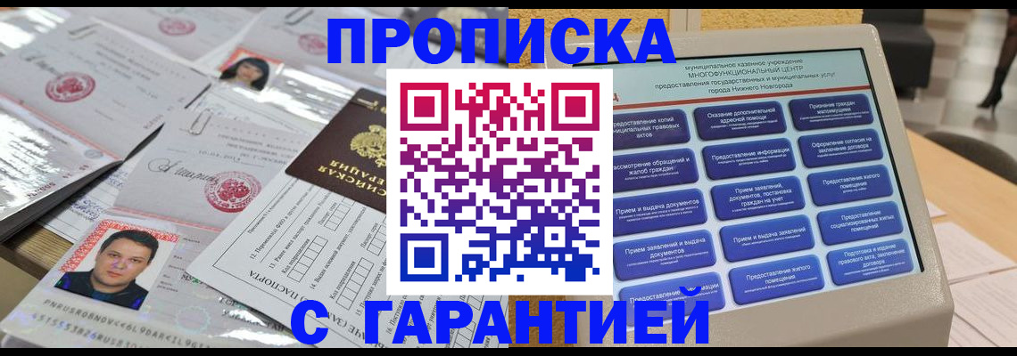 временная регистрация гарантия в Пскове